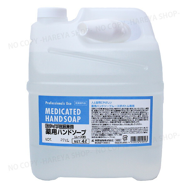 楽天市場】ファーマアクト 薬用ハンドソープ 弱酸性 詰替用4L