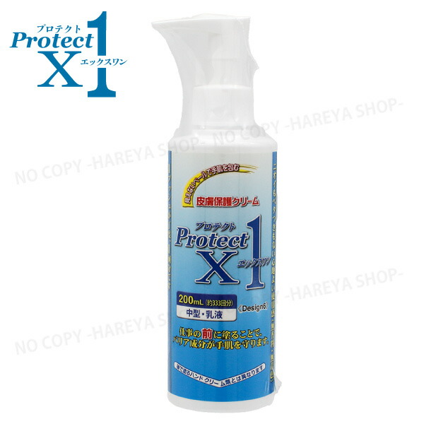 プロテクトX2 皮膚保護クリーム　セット プロテクトX2 皮膚保護クリーム｜東栄部品株式会社