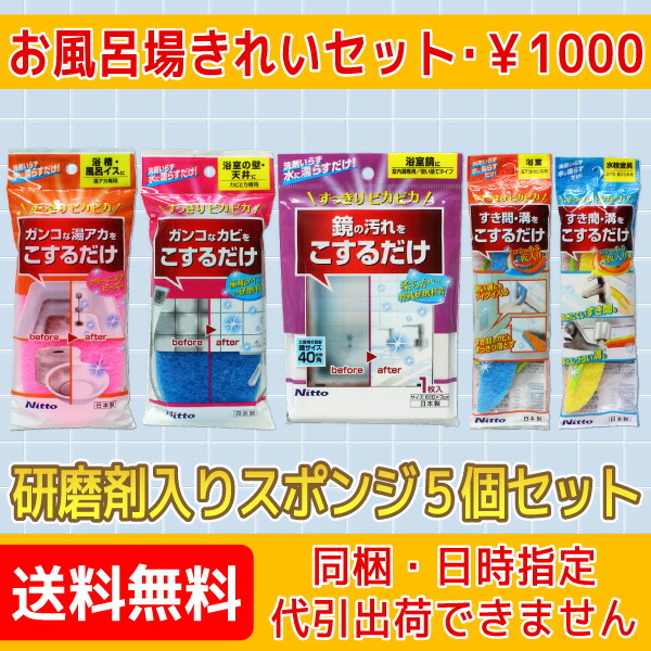 楽天市場 お風呂場きれいセット メール便 送料無料 研磨材