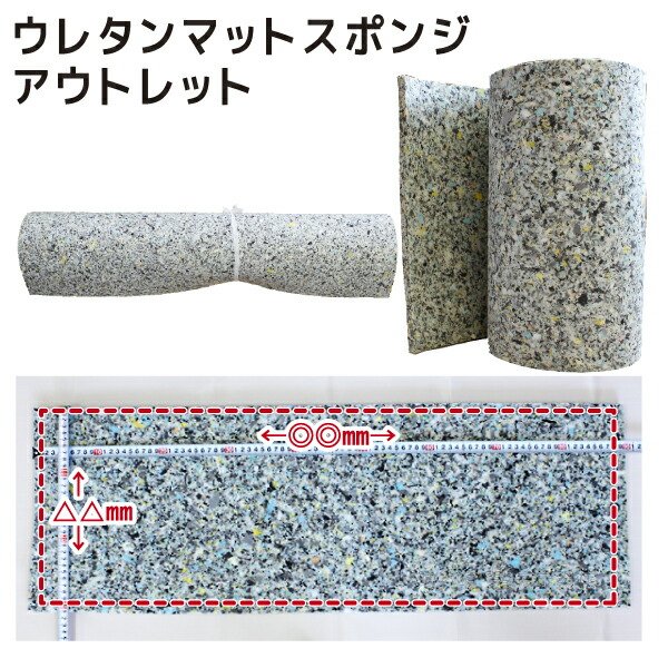 楽天市場 ウレタンマット端切れ ウレタンチップ15mm厚 約1300 約250mm アウトレット スポンジ 高反発クッション材 未使用品 日本製 晴れ屋 楽天市場店