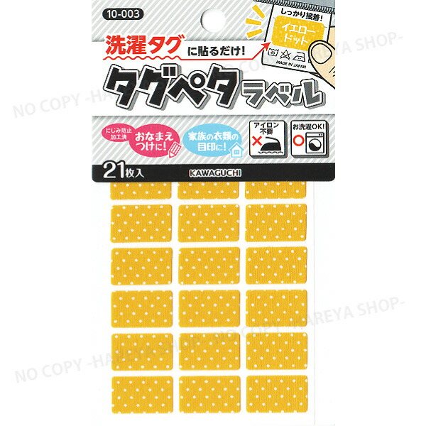 楽天市場】タグペタラベル12mm×20mm （ブルードット）21枚入