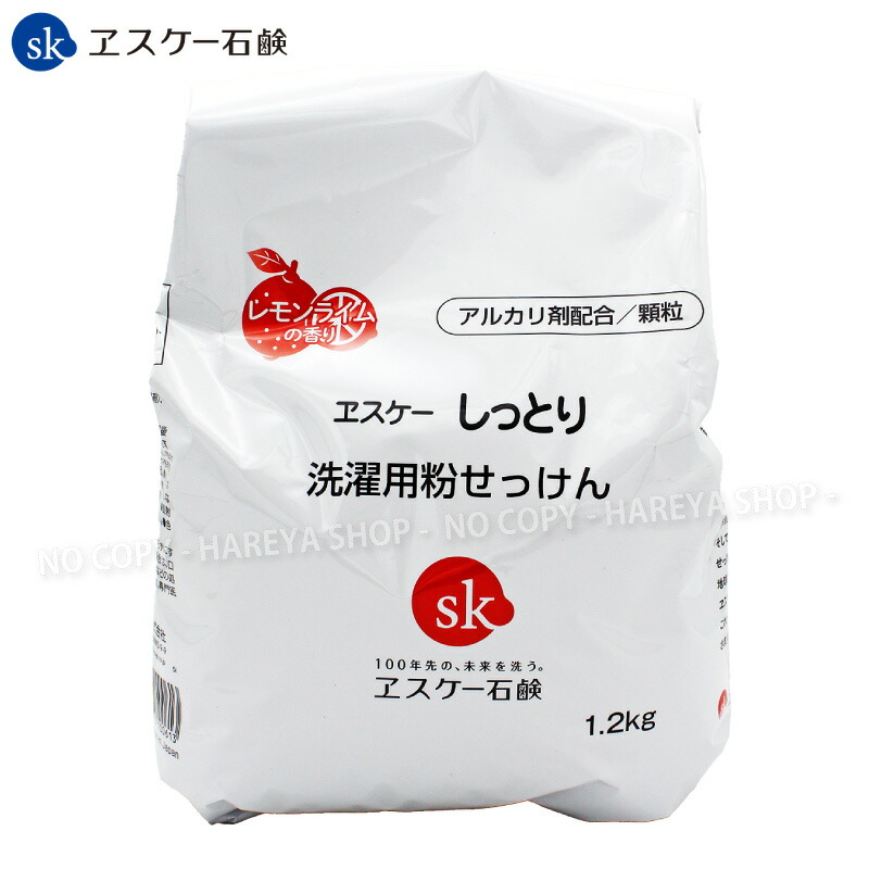 洗濯用粉せっけん詰替1.2Kg　無添加・純せっけん　ライムの香り・粉石鹸　しっとりシリーズ　ヱスケー石鹸　エスケー石鹸3235