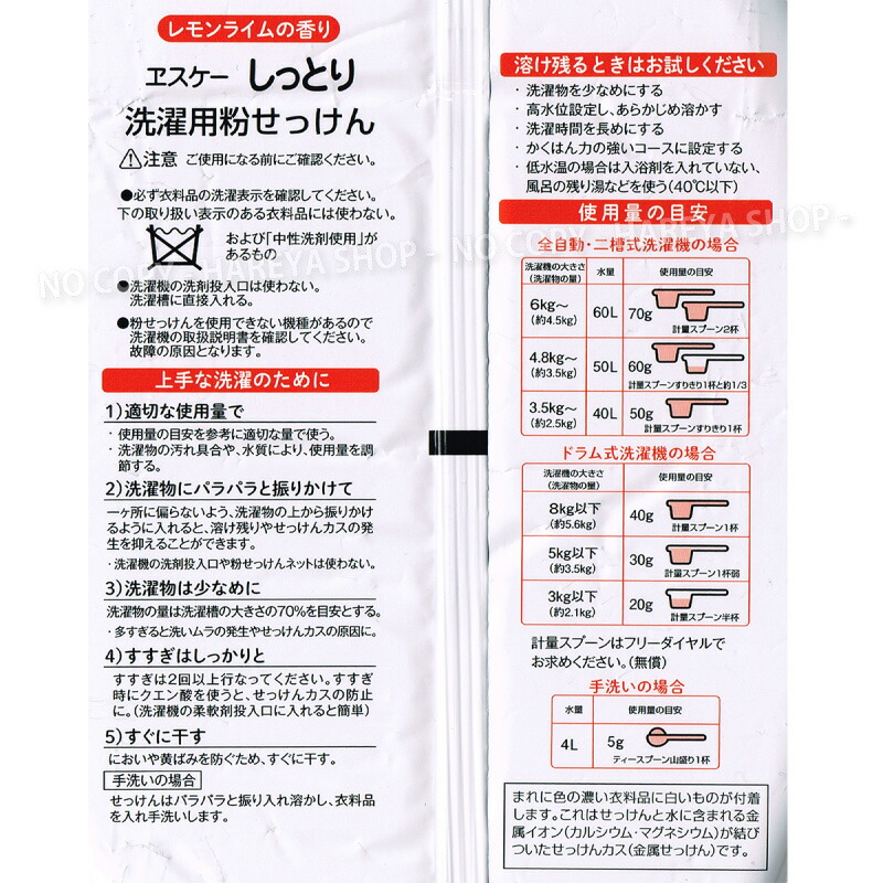 洗濯用粉せっけん詰替1.2Kg 無添加・純せっけん ライムの香り・粉石鹸 しっとりシリーズ ヱスケー石鹸 エスケー石鹸3235