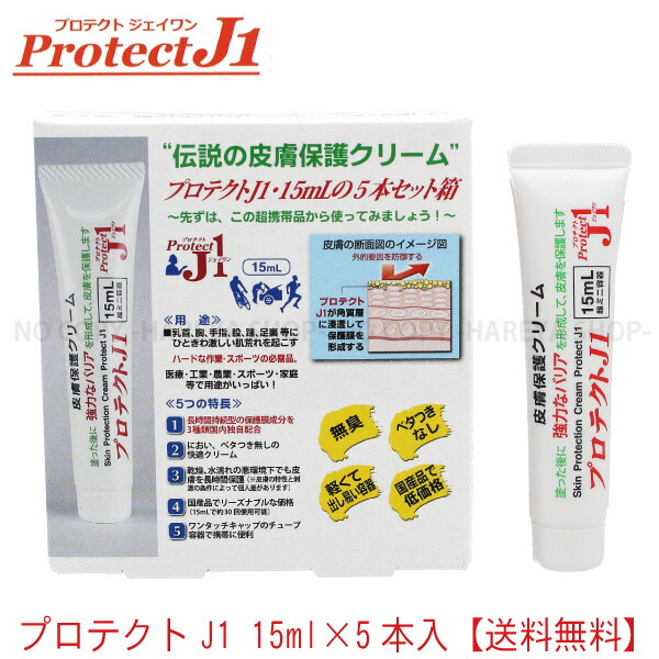 楽天市場】プロテクトJ1 90mL 1個【送料込】一部除く チューブ