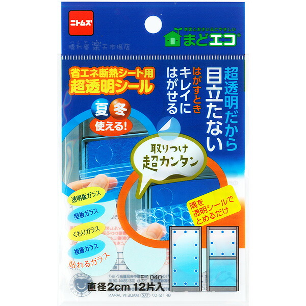 楽天市場】窓ガラス断熱シート フォーム水貼りN 2P 3.5mm厚X90cmX180cm 【購入制限2組まで】 徳用2巻 目隠し効果 カンタン水貼り  暖房効果アップ 結露防止効果 ニトムズE1532(旧E1600) : 晴れ屋 楽天市場店