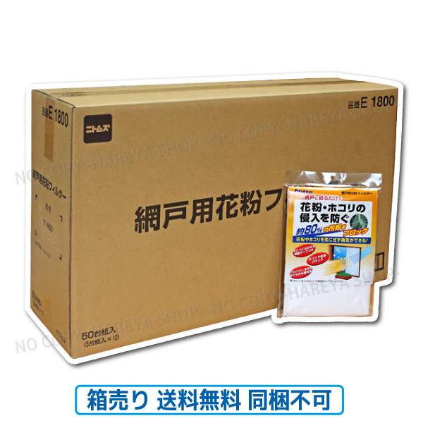 ニトムズ 網戸用花粉フィルター 10個セット 花粉におびえず換気ができる！ニトムズの「網戸用花粉フィルター