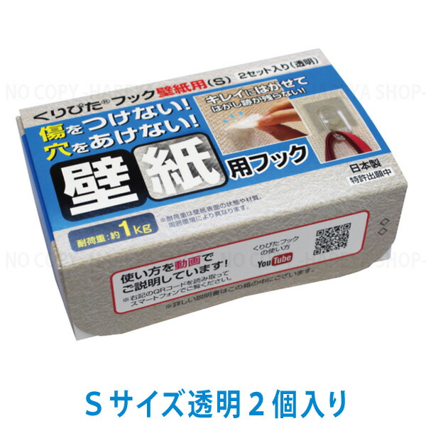 楽天市場 住まいの雑貨 補修 フック くりぴたフック壁紙用 くりぴたフック壁紙用 Mサイズ 晴れ屋 楽天市場店