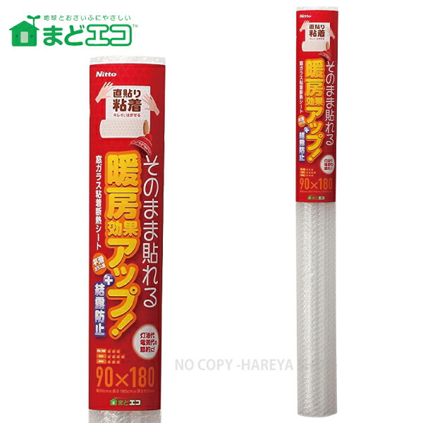 最大64%OFFクーポン 窓ガラス結露防止シート水貼り 最高の結露防止効果 7mm厚X90cmX180cm 2本一部除く カンタン水貼り  暖房効果アップ ニトムズ E1590×2 www.misscaricom.com