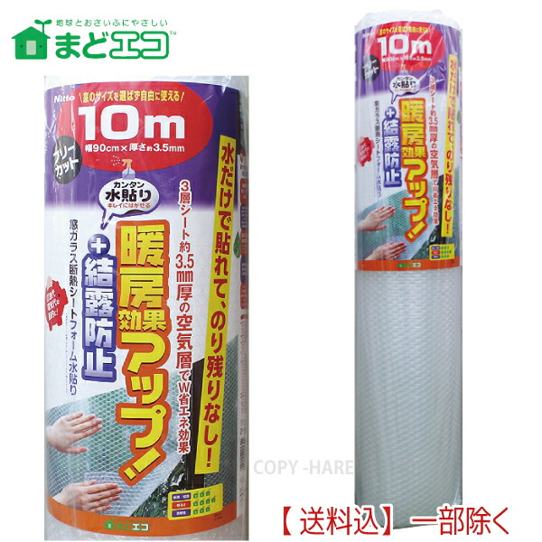 楽天市場】窓ガラス断熱シート フォーム水貼りN 2P 3.5mm厚X90cmX180cm 【購入制限2組まで】 徳用2巻 目隠し効果 カンタン水貼り  暖房効果アップ 結露防止効果 ニトムズE1532(旧E1600) : 晴れ屋 楽天市場店