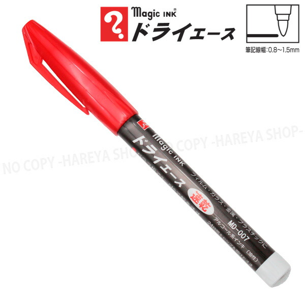 楽天市場】ドライエース 1本 （緑）速乾マーカー アルコール系油性