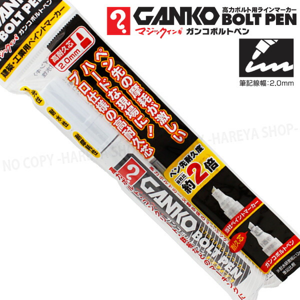 楽天市場】マジックインキ ガンコ ボルトペン 1本 （蛍光ピンク） 高力