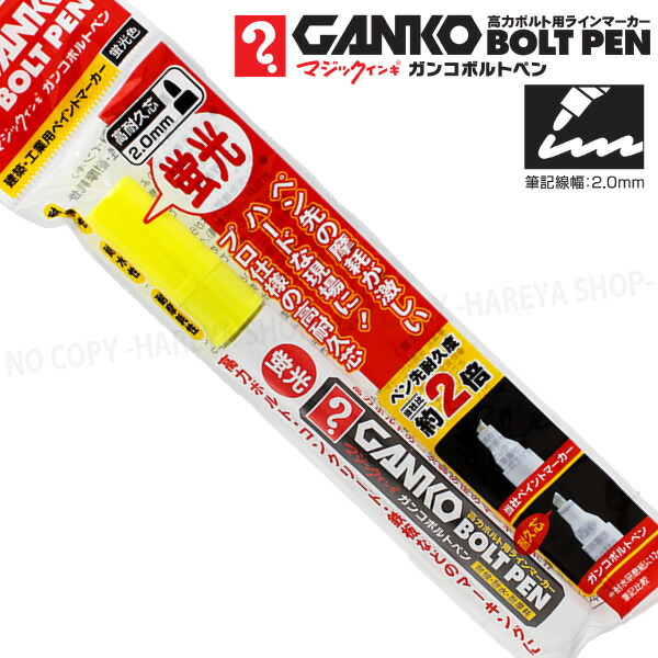 ピン子 楽天市場】マジックインキ ガンコ ボルトペン 1本 （蛍光ピンク） 高力