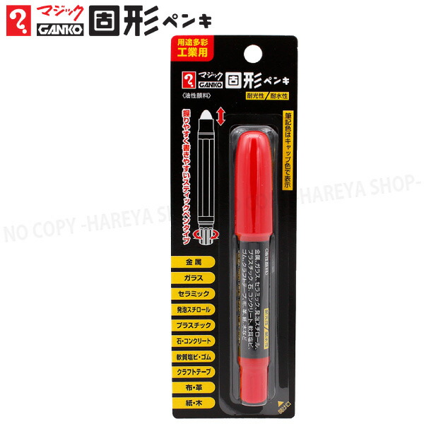 楽天市場】マジックGANKO固形ペンキ 1本 （黄） 油性顔料・多用途工業