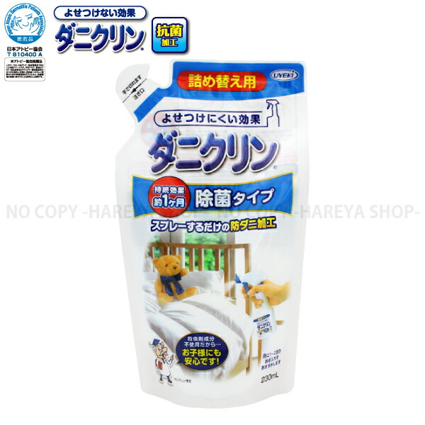 楽天市場 日用雑貨 防カビ 防ダニ ダニ対策 ダニクリンスプレー 晴れ屋 楽天市場店