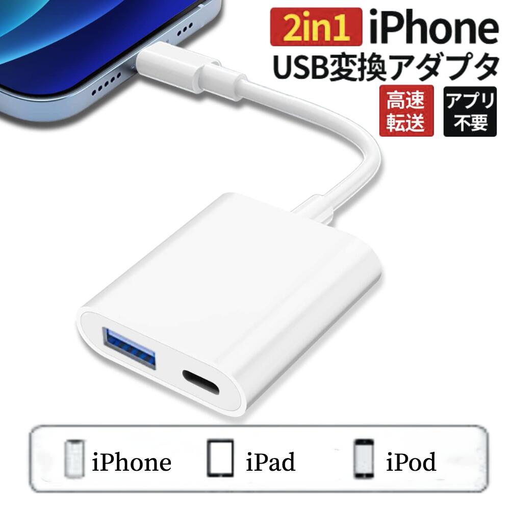 iPad iPhone USBカメラ 接続 コンバーター iOS9〜最新対応 iPad iPhone USBカメラ 接続 コンバーター iOS9〜最新対応