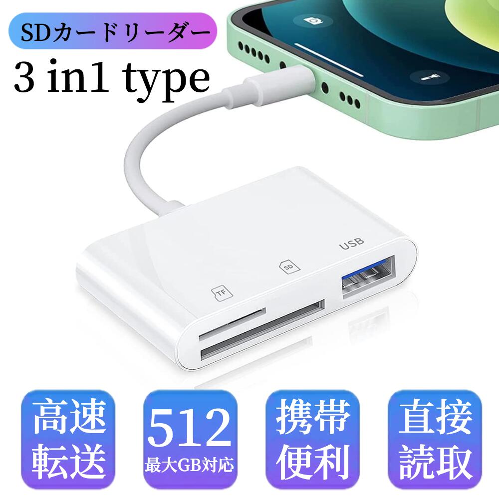 楽天市場】『思い出を残す』3in1 iphone sdカードリーダー