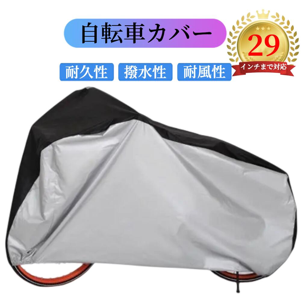 楽天市場】自転車カバー 防水 厚手 破れにくい【ハレゾラTBP公式 楽天市場】自転車カバー 防水 厚手 破れにくい【ハレゾラTBP公式
