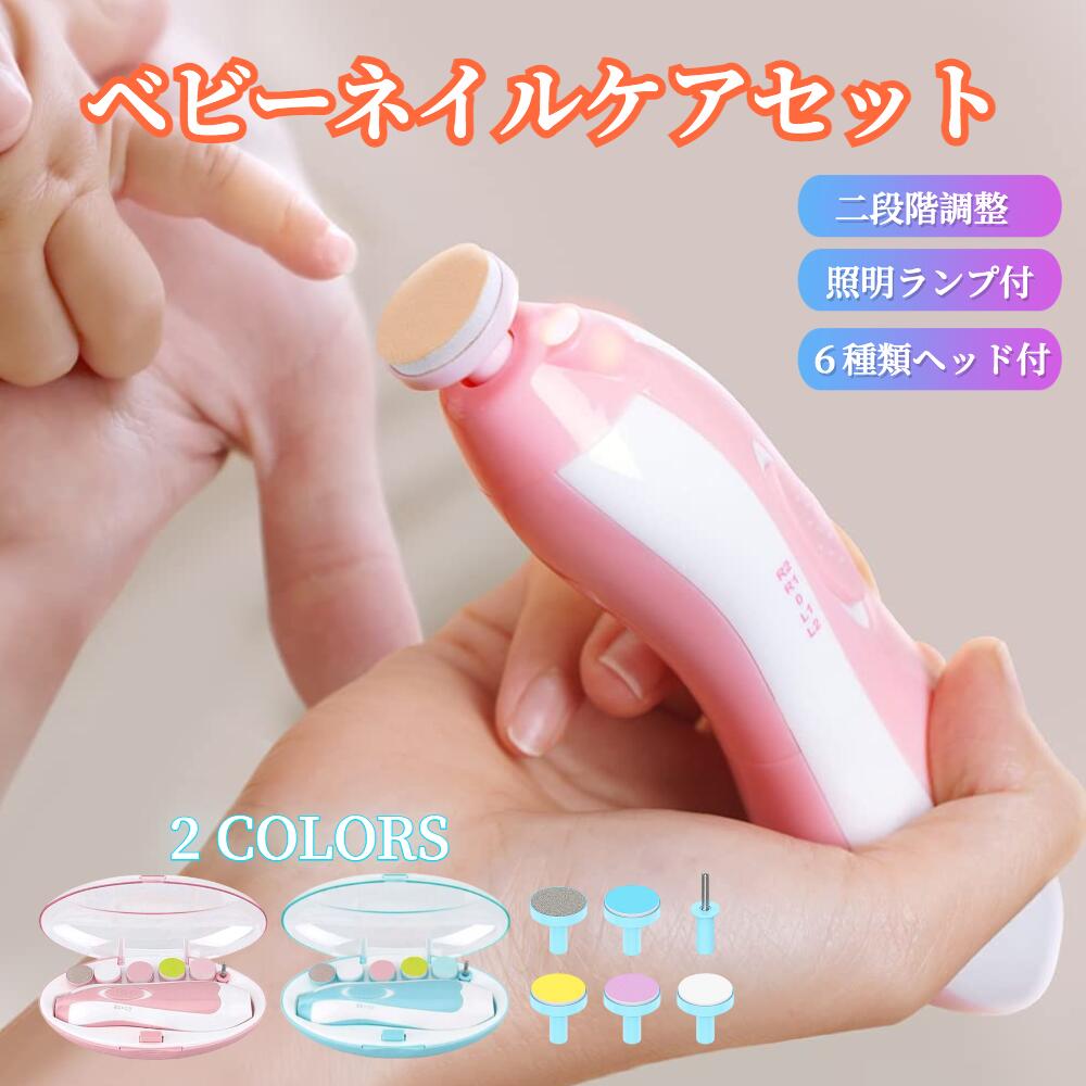 ベビー　電動ネイルケアセット　ピンク　赤ちゃん　爪切り　爪やすり　つや出し　磨き