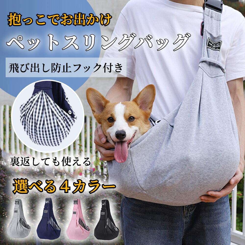 楽天市場】犬 抱っこ紐 犬 スリング 抱っこひも【ハレゾラTBP公式店