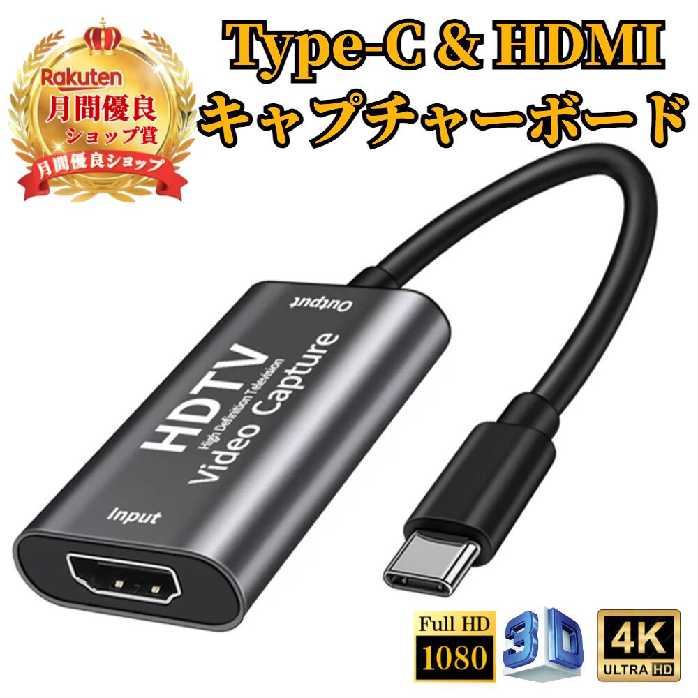 楽天市場】USB Type-C & HDMI キャプチャーボード 【ハレゾラTBP公式店】 USB-C & HDMI 変換アダプタ キャプチャーボード  ビデオキャプチャー ゲーム録画 HDMIビデオ録画 ライブ配信用キャプチャー ボード Macbook Pro/Mac Air switch  PS5/4/3 Pixel XPS Xbox Galaxy対応 ...