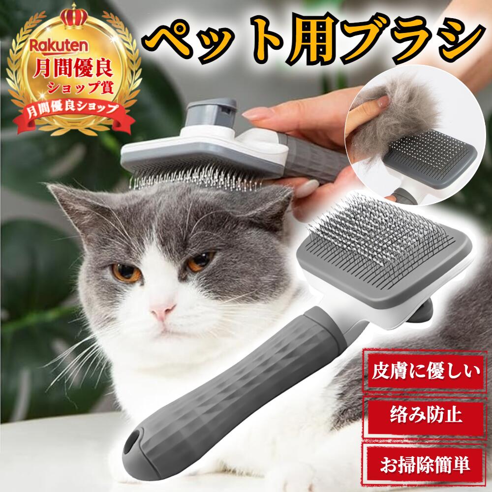 楽天市場】ペットブラシ 犬 猫 ブラシ 痛くない ぬけ毛取り