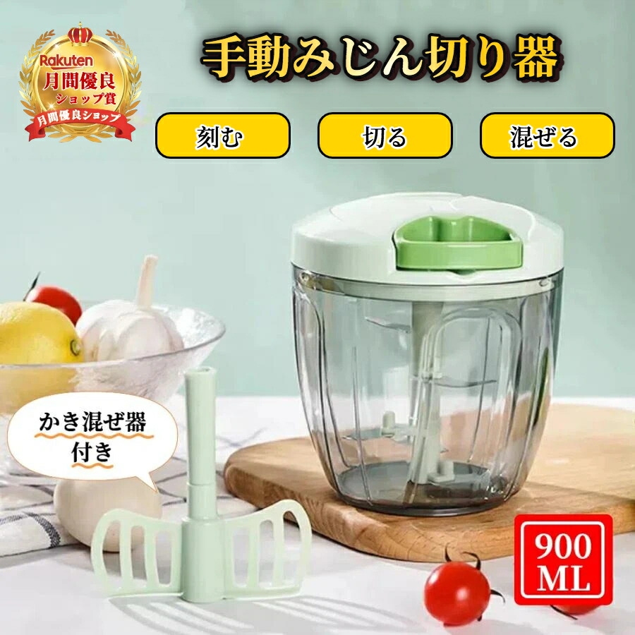 楽天市場】ぶんぶんチョッパー 手動フードプロセッサー スライサー
