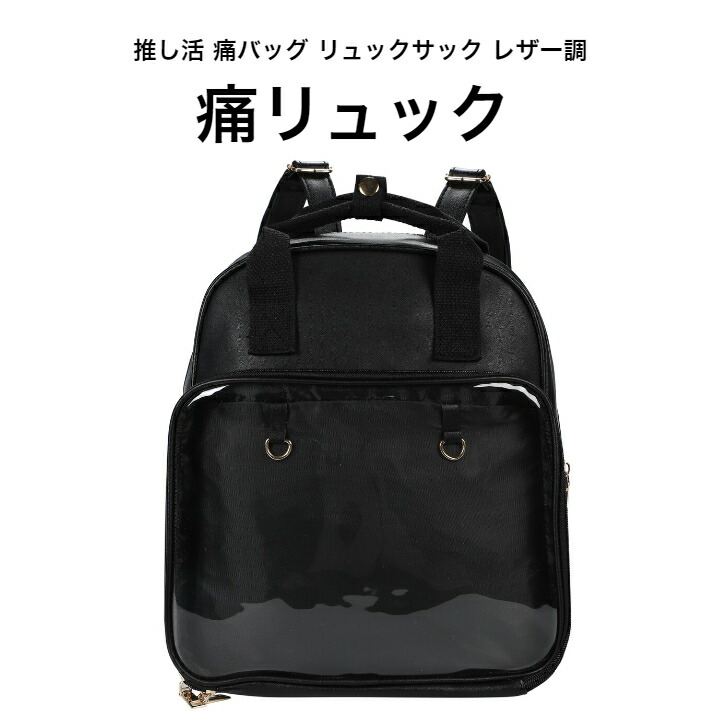 楽天市場】痛バ リュック 痛バッグ 痛リュック リュックサック バック