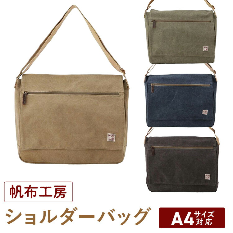 楽天市場】【帆布工房 倉敷帆布×日本製 2WAYサコッシュ