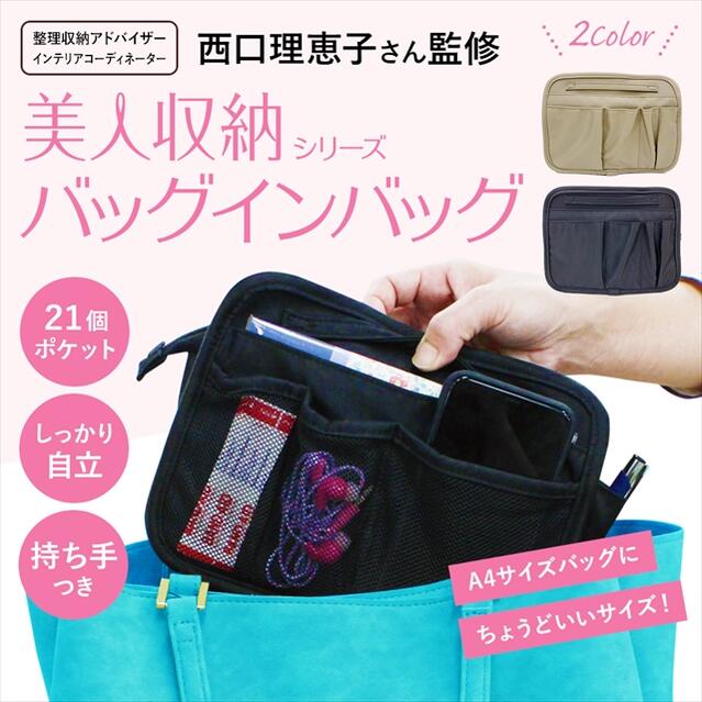 楽天市場 新発売 西口理恵子さん監修 大人気の 美人収納シリーズ 吊るせるフック付ポーチ 収納力抜群 バッグインバッグ 旅行 出張 療養施設等に最適 送料無料 追跡可能便ご利用条件 針箱屋 鞄のまち豊岡より