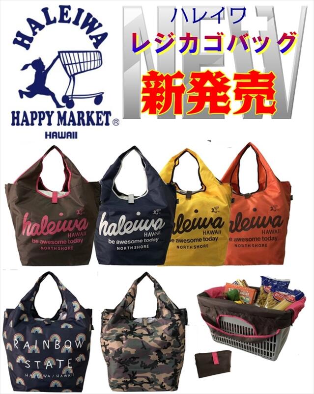 楽天市場】お待たせしました 再入荷しました HALEIWA 保温保冷機能付き