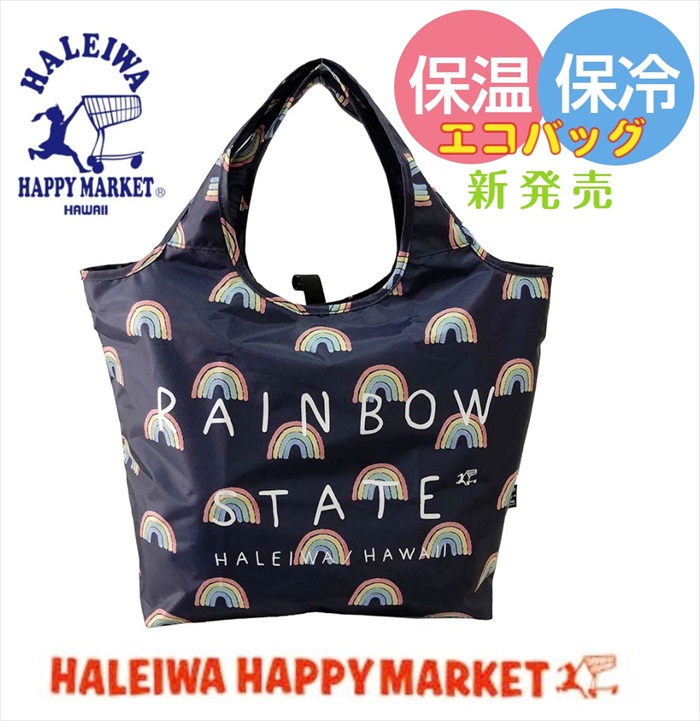 楽天市場】お待たせしました 再入荷しました HALEIWA 保温保冷機能付き