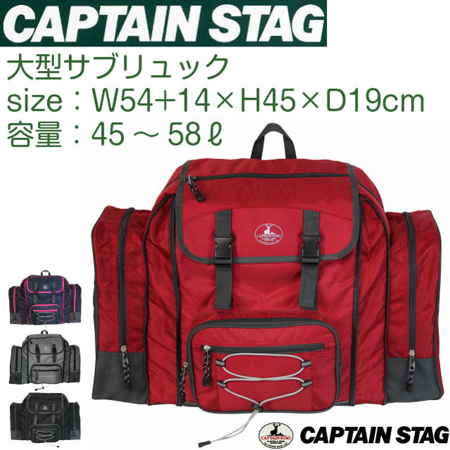 楽天市場 リュック 大型 Captain Stag キャプテンスタッグ サブリュック スキー 冬山 林間学校 リュックサック 修学旅行 スキー 大容量 チェストベルト 45l 男の子 女の子 男子 女子 宿泊 合宿 キャンプ アウトドア 小学生 キッズ 子供 おしゃれ 人気 スポーツ 登山