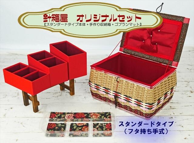 楽天市場 針箱屋限定オリジナルセット 本体 手作り収納箱 ゴブランマット スタンダードタイプ本体にオリジナルパーツ２点をセット価格で 針箱屋 鞄のまち豊岡より