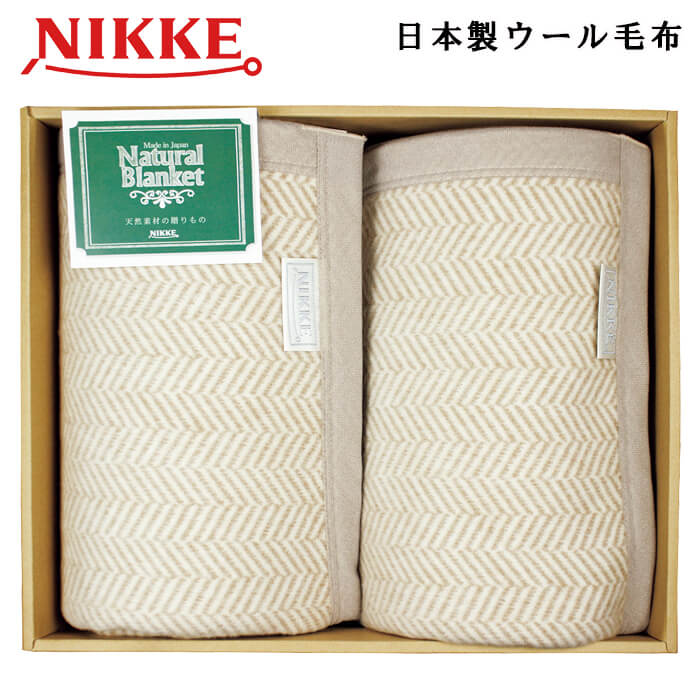 NIKKE　ウォッシャブル綿混ウール毛布(毛羽部分)２P　AM6-176-1　ギフト　プレゼント　記念日　お誕生日　約140×200CM　あったかい　ペア　ウール５０％　綿５０％　日本製　国産　おじいちゃん　おばあちゃん　喜ばれる