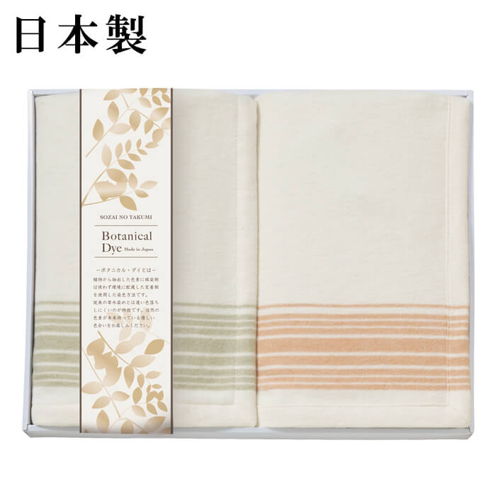 【お中元ギフト】 素材の匠 ボタニカルダイ なめらかコットンひざ掛け2P　AM6-161-6　人気商品 内祝 結婚祝い 香典返し 御礼 ギフト｜ギフト専門店ハリカ
