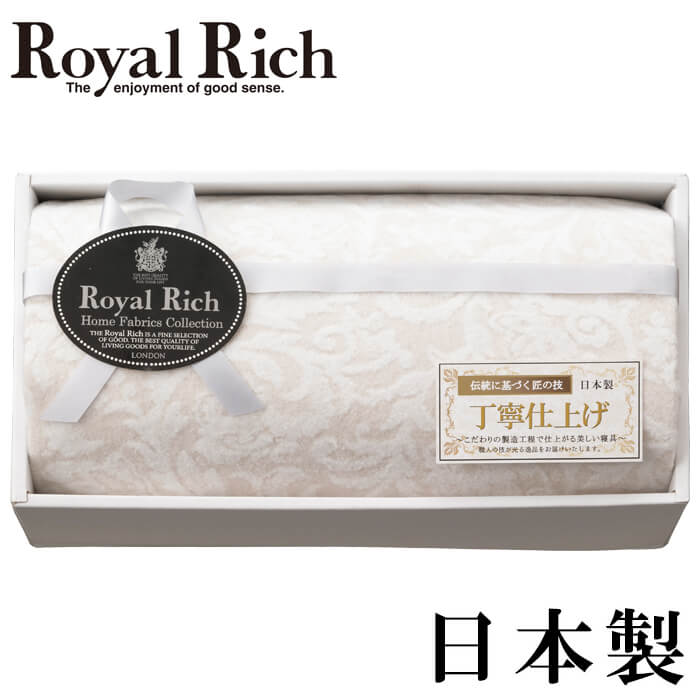 ロイヤルリッチ ジャカード 綿毛布 140×200 シングル2枚　日本製 ロイヤルリッチ 国産ジャカード綿毛布2枚 No.200 割引き商品