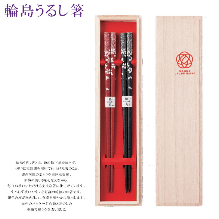 ギフト 箸 輪島うるし箸 乾漆 銀桜ふぶき夫婦 木箱入 ランキング Se2 227 1 テーブルウェア 内祝 結婚祝い お歳暮 父の日 香典返し 敬老の日 七五三 両親 自宅 プレゼント お誕生日 送料無料 毎日お使いいただける丈夫な箸 76 Off
