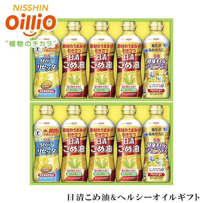 お中元2025 日清こめ油＆ヘルシーオイルギフト 51-96060 内祝 結婚祝い お歳暮 香典返し 敬老の日 七五三 両親 自宅  プレゼント 成人式 お誕生日 父の日母の日 人気のこめ油とヘルシーオイルのセットです。