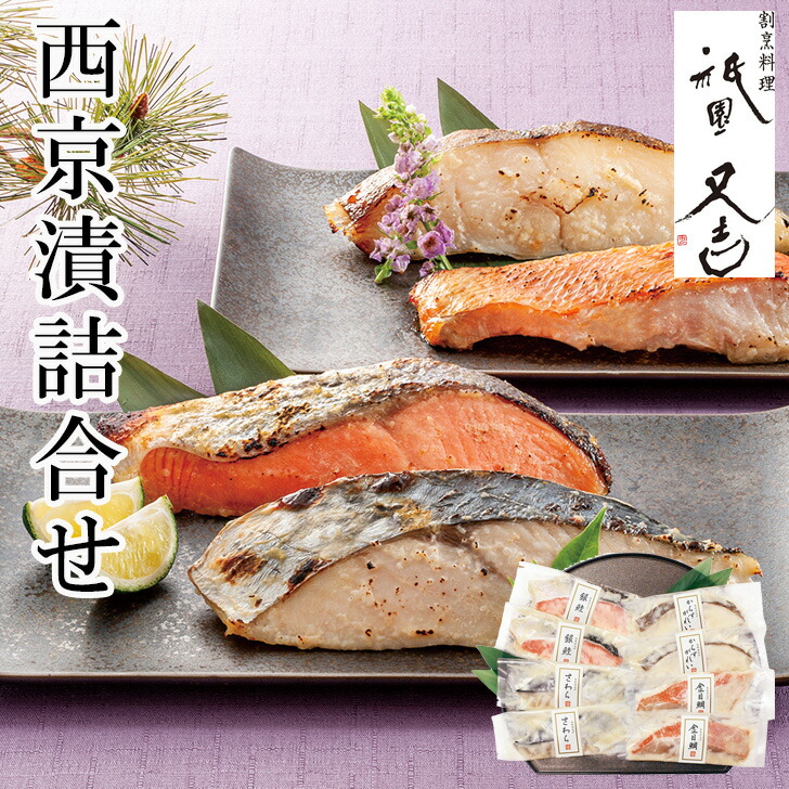楽天市場】両国一膳亭 肉と魚の西京漬セット SE5-243-2 内祝