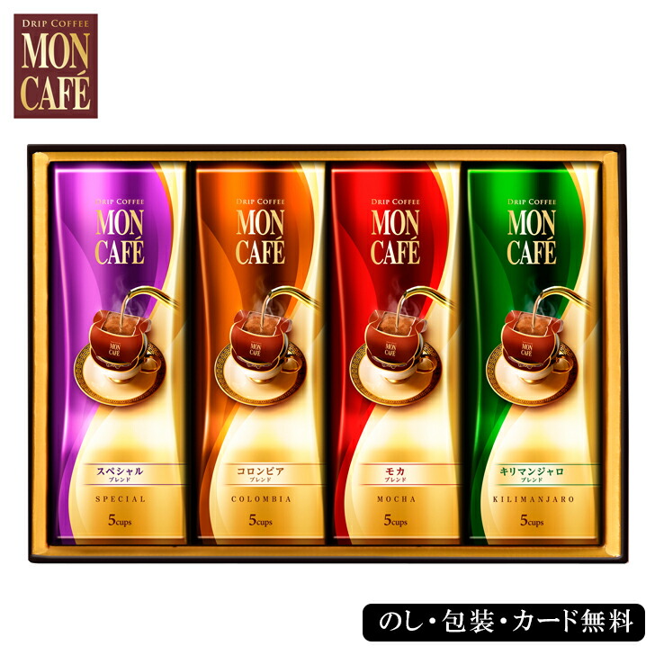 楽天市場】モンカフェ ドリップコーヒー詰合せ 「MCS-30D」 : 贈りもの