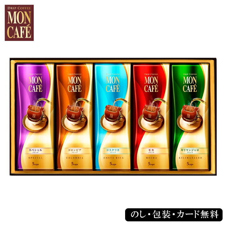楽天市場】お歳暮 コーヒー ギフト 送料無料 モンカフェ ドリップ