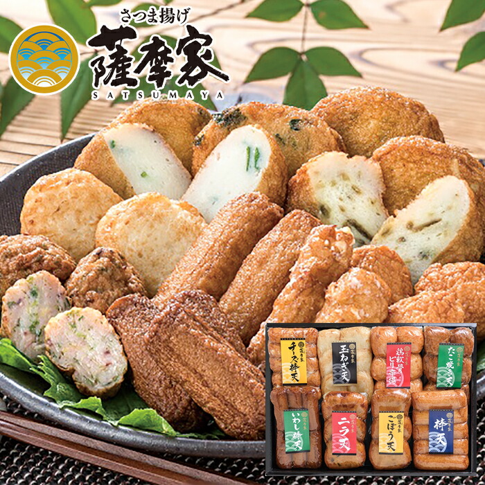 楽天市場】薩摩家 さつま揚げ真空詰合せ E-11 6種類入り 送料無料