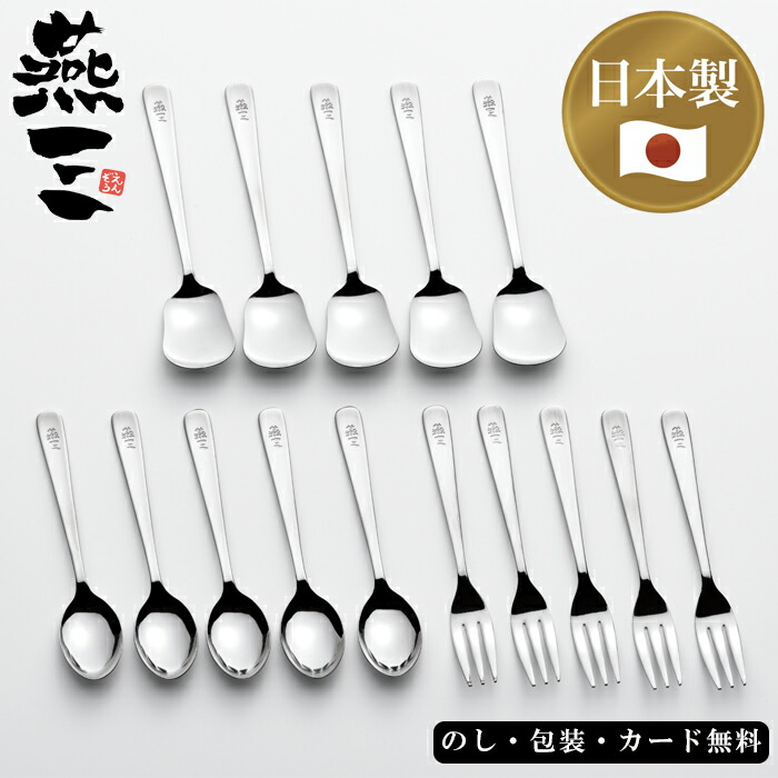  ステンレス製カトラリー3本セット 燕三条でつくる 18-8ステンレス製カトラリー ＜3本組＞ 【食洗機