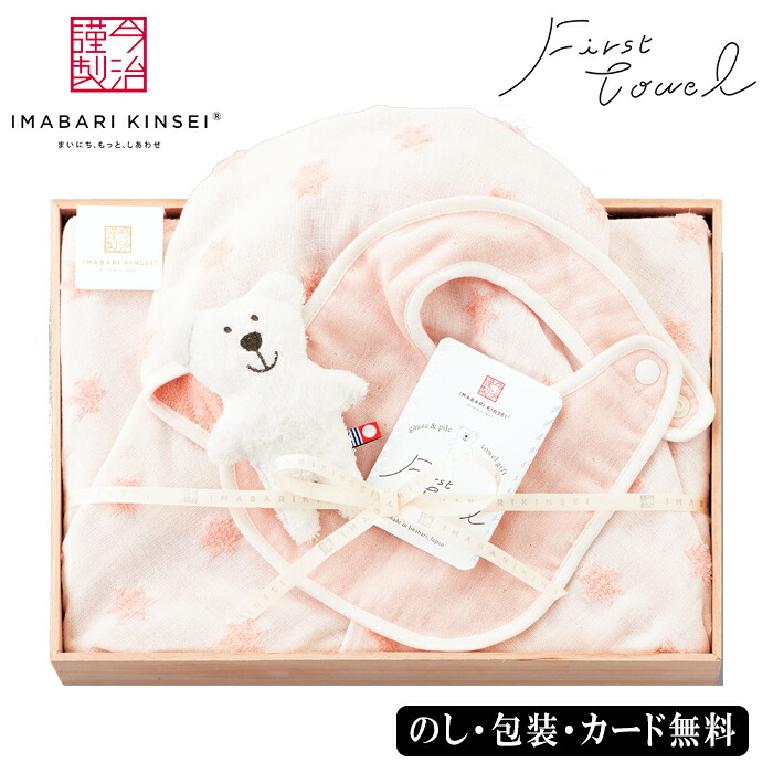 【ポイント10倍】ベビー 今治謹製 First towel フード付きバスポンチョ、スタイ、にぎにぎ(鈴入り) SE6-38-5 ピンク ギフト 贈答品 出産祝い 赤ちゃん ベビー プレゼント 御礼 お誕生日 内祝