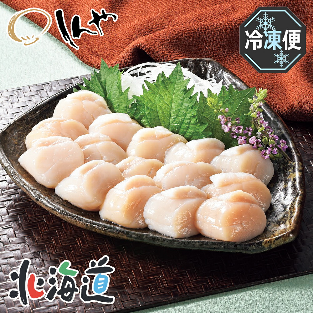 【エントリーでP10倍】 メーカー直送 しんや 刺身用帆立貝柱500g　26-6010-25 贈答品 自宅用 プレゼント 人気 ランキング お誕生日 身締まりの良いオホーツク産の帆立貝柱を急速冷凍しました。｜ギフト専門店ハリカ