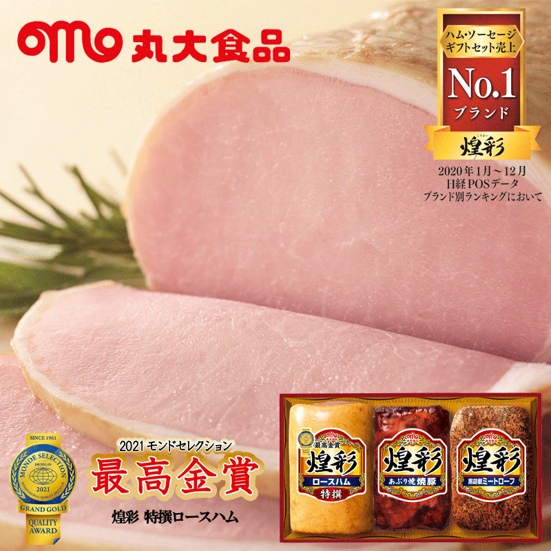 楽天市場】【ポイント10倍】丸大食品 煌彩ハムギフト メーカー直送 GT-50A 食品 ハム 内祝 お中元 お歳暮 人気 ボリューム 敬老の日 七五三  お誕生日 プレゼント 御礼 お礼 記念品 送料無料 特産品 名物商品 ホワイトデー 母の日 父の日 : ギフト専門店ハリカ