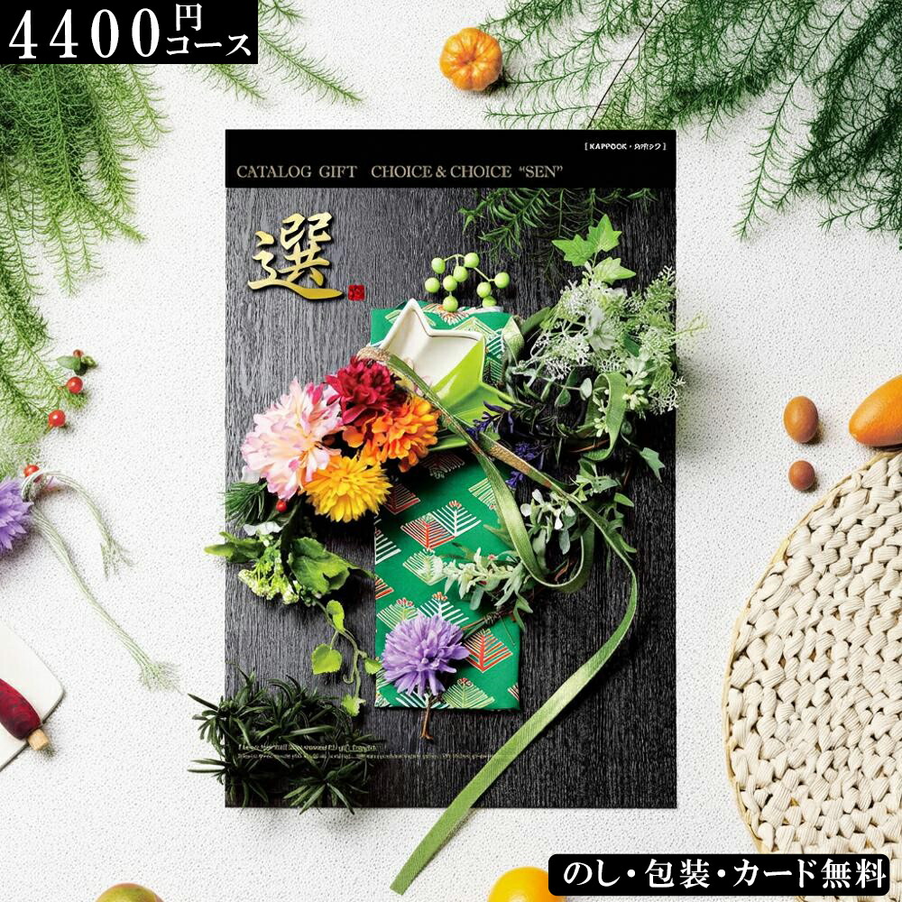 楽天市場】【最強配送対応】ハリカ×千趣会コラボ カタログギフト