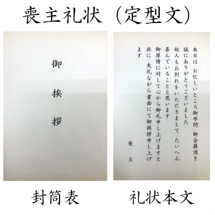 楽天市場 7 15限定最大ポイント13倍 あす楽対応 喪主礼状 会葬品 ランキング 人気商品 葬儀 御礼品 会葬品 礼状 仏用 セット 御礼 御弔問 葬式 あいさつ お悔み ご挨拶 すべての用途に可 お急ぎ発送可能 ハリカ楽天市場店