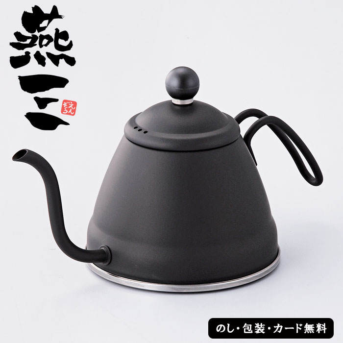 楽天市場】燕三 IH対応ドリップケトル(1l) EM-057 ドリップケトル