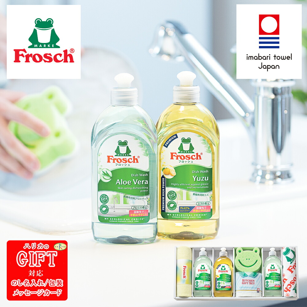Frosch フロッシュ キッチン洗剤ギフト SE6-221-5 内祝 結婚祝い 香典返し 御礼 キッチン洗剤セット 生分解性の高い界面活性剤を使用し、エコで強力な洗浄力を持つ「フロッシュ」